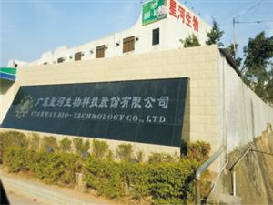 廣東星河生物科技股份有限公司